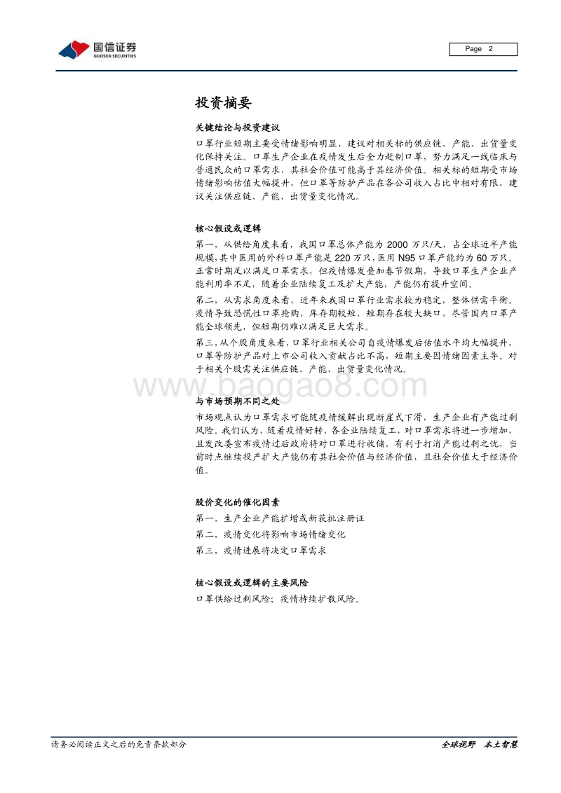医用口罩产业链专题：生命之盾：口罩自由还有多远.pdf_第2页