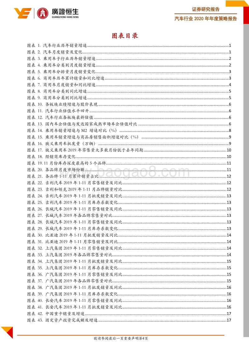汽车行业2020年年度策略报告：结构性机会，寻找从预期牛到业绩牛.pdf_第4页