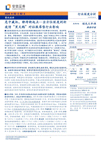全方位深度剖析疫情“黑天鹅”对社服零售行业影响：危中藏机，静待新起点.pdf