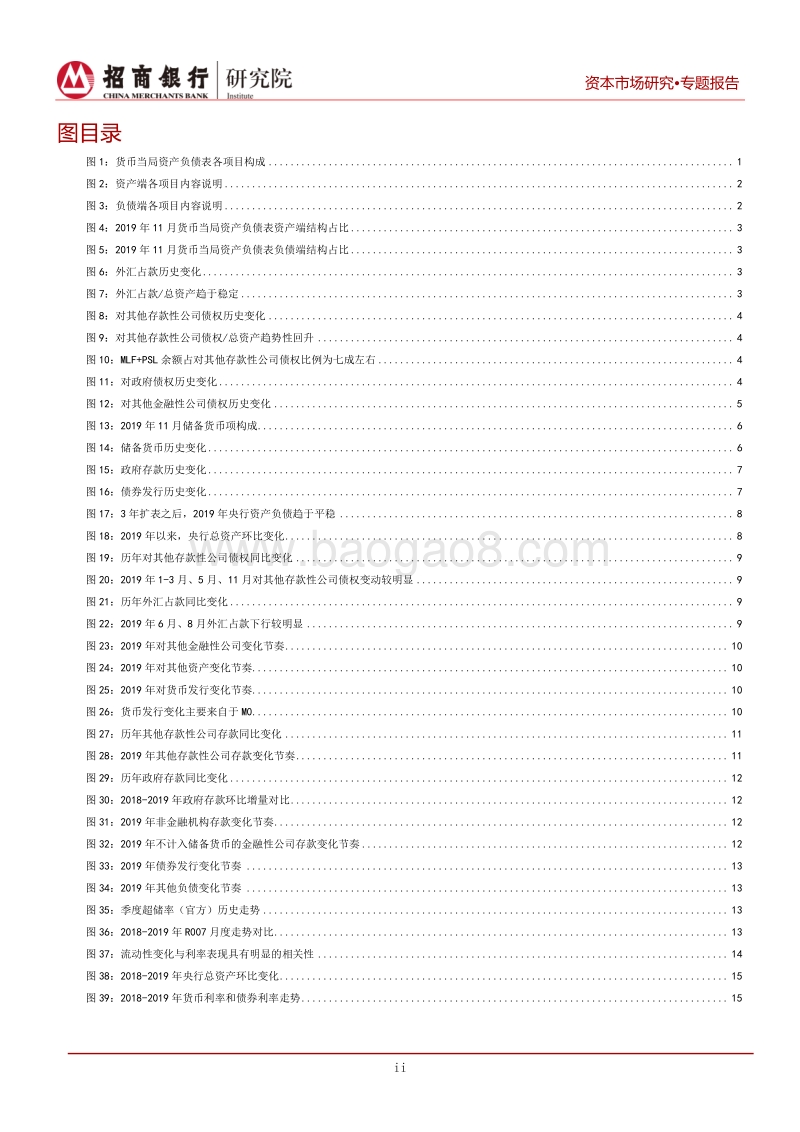 解读央行资产负债表：基础货币的产生和流动.pdf_第3页