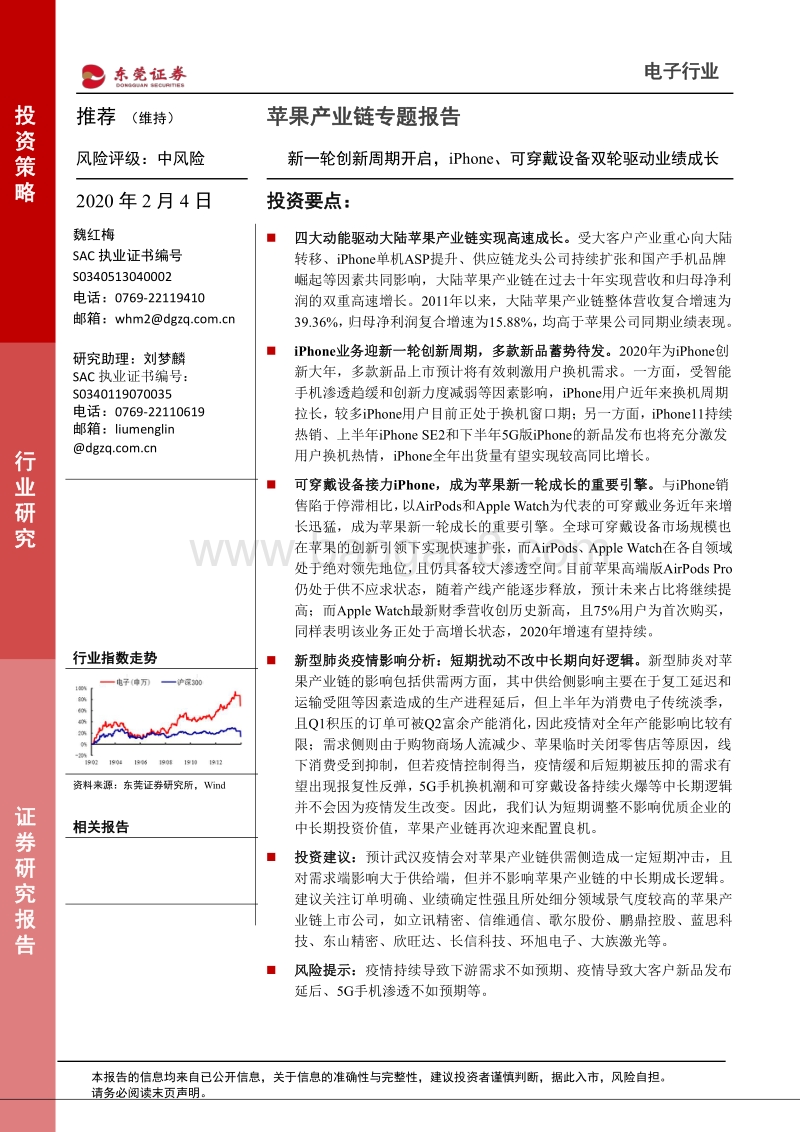 苹果产业链专题报告：新一轮创新周期开启，iPhone、可穿戴设备双轮驱动业绩成长.pdf_第1页