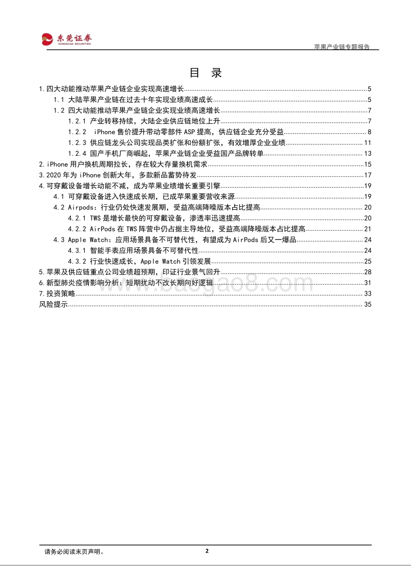 苹果产业链专题报告：新一轮创新周期开启，iPhone、可穿戴设备双轮驱动业绩成长.pdf_第2页