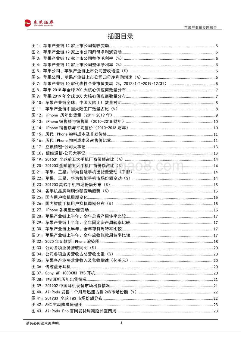 苹果产业链专题报告：新一轮创新周期开启，iPhone、可穿戴设备双轮驱动业绩成长.pdf_第3页