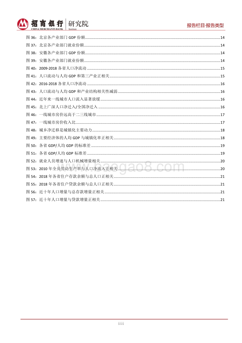 孔雀缘何东南飞：中国人口内部迁移报告.pdf_第4页