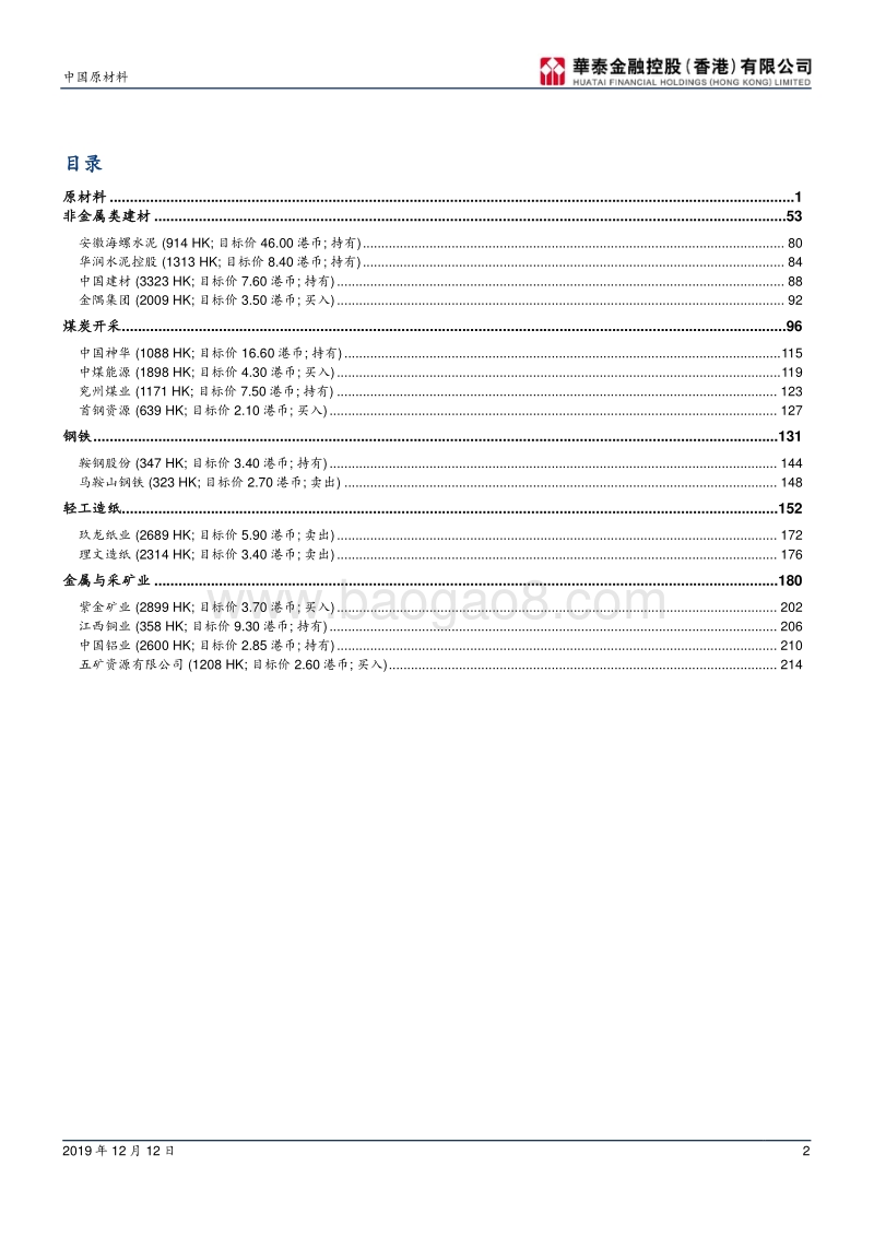 原材料2020年展望：2019年的八大主题及其启示.pdf_第2页