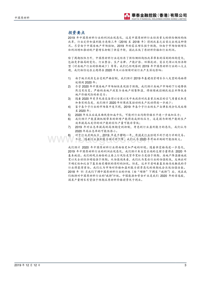 原材料2020年展望：2019年的八大主题及其启示.pdf_第3页