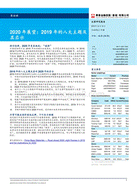 原材料2020年展望：2019年的八大主题及其启示.pdf