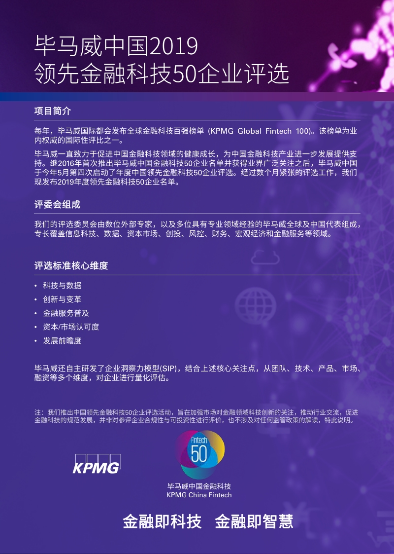 2019中国领先金融科技企业50.pdf_第2页