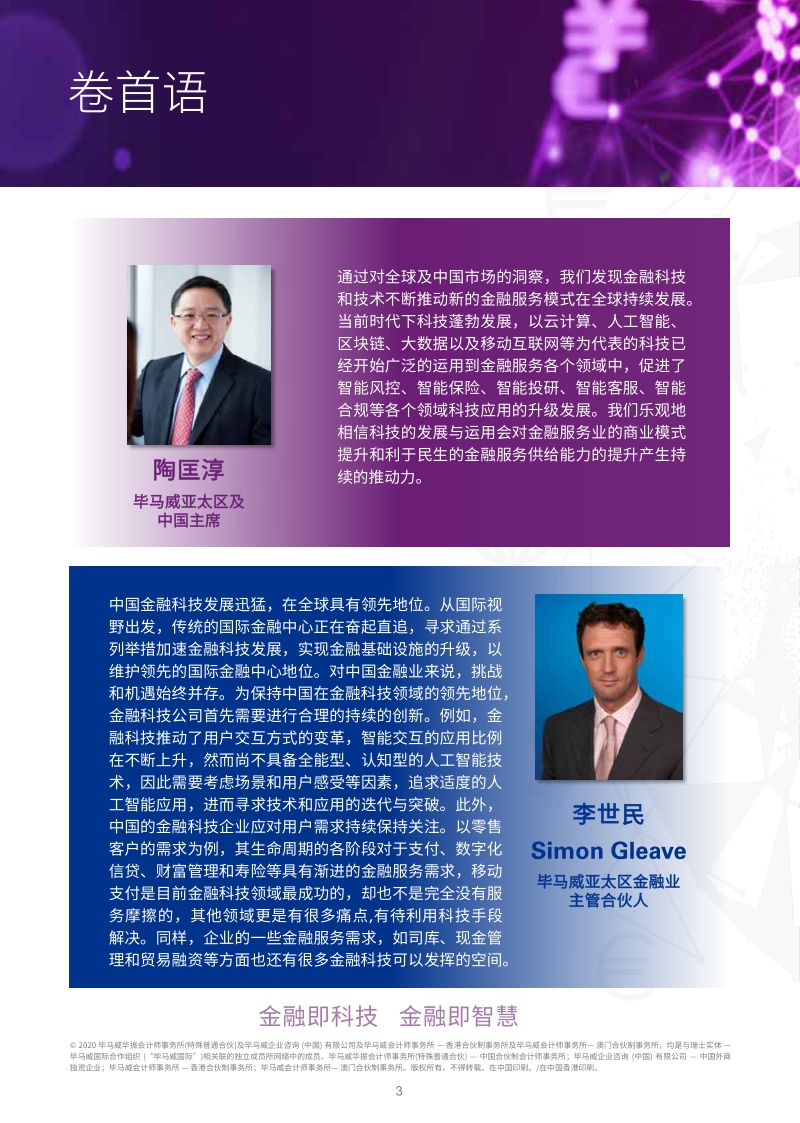 2019中国领先金融科技企业50.pdf_第3页