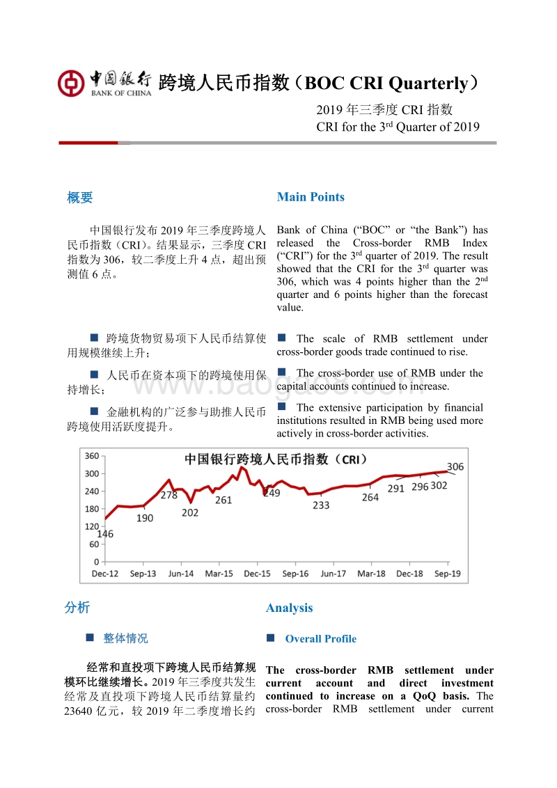 2019年三季度跨境人民币指数.pdf_第1页