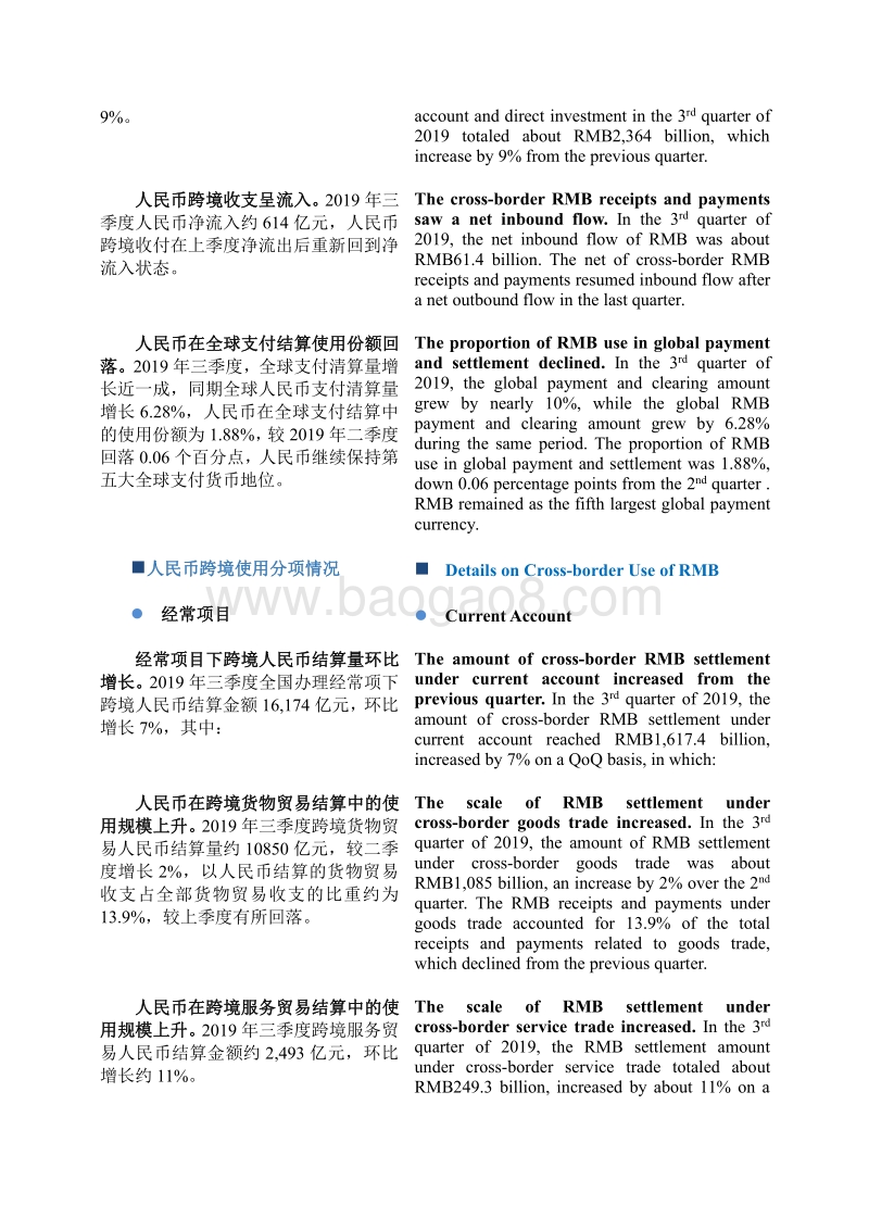 2019年三季度跨境人民币指数.pdf_第2页