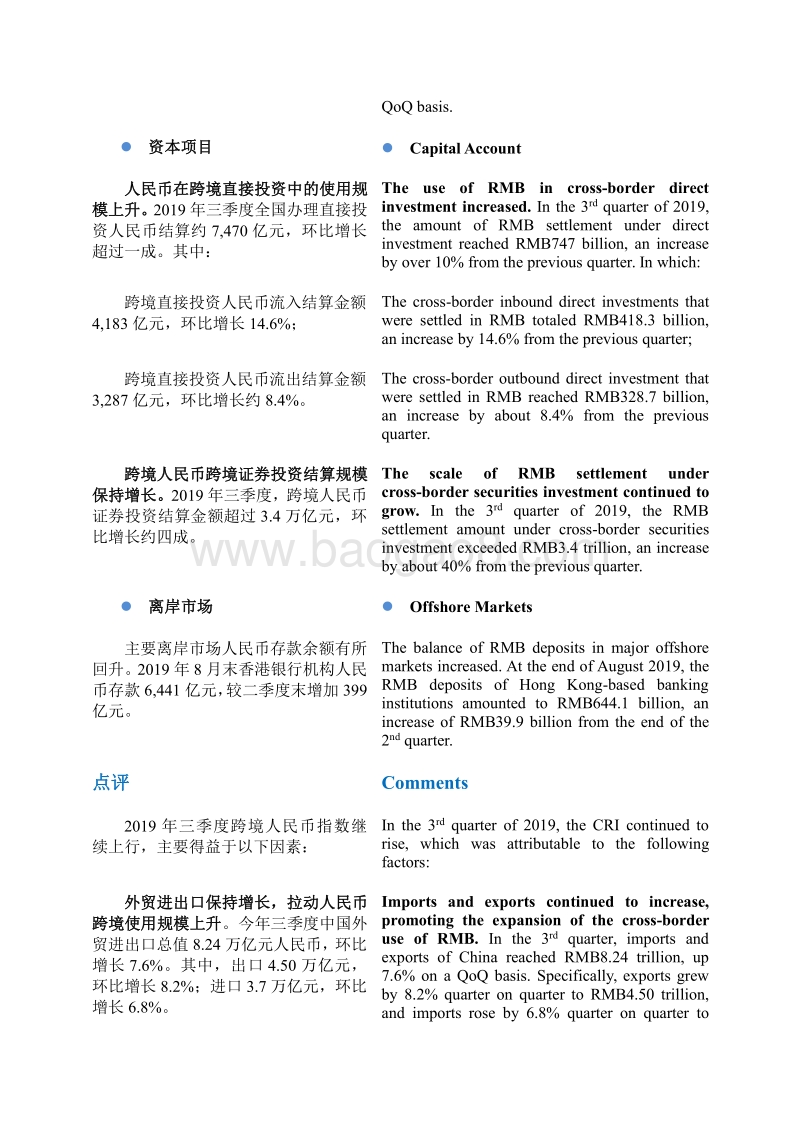 2019年三季度跨境人民币指数.pdf_第3页
