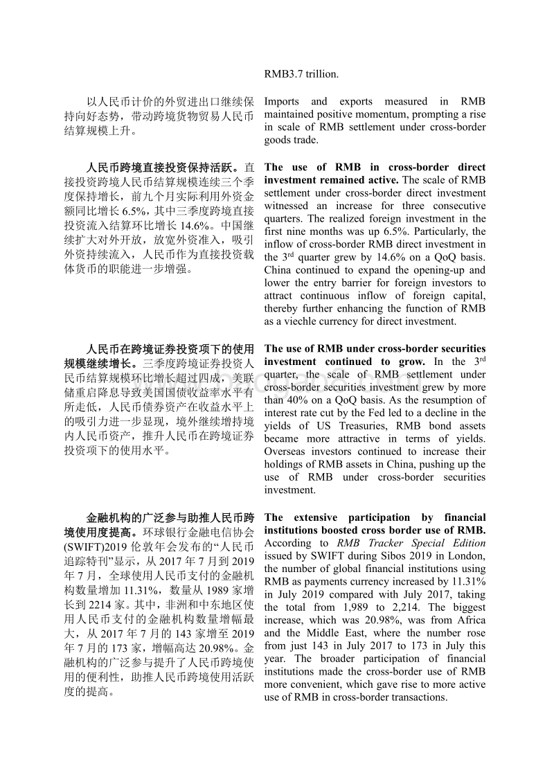 2019年三季度跨境人民币指数.pdf_第4页