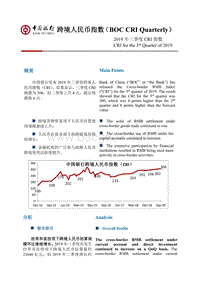 2019年三季度跨境人民币指数.pdf