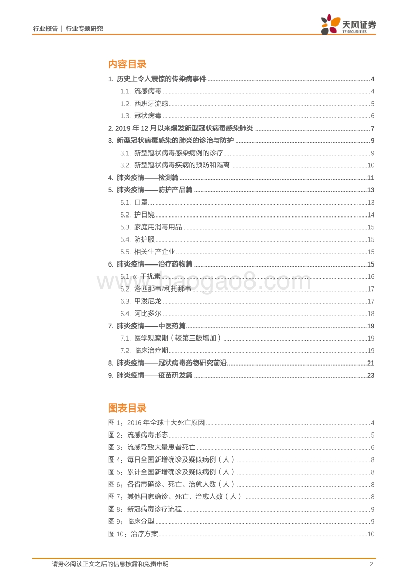 关于疫情，除了投资，还需了解的知识.pdf_第2页