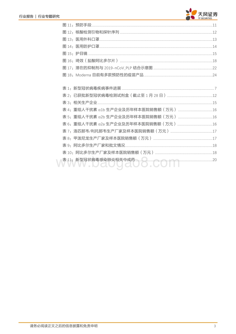 关于疫情，除了投资，还需了解的知识.pdf_第3页