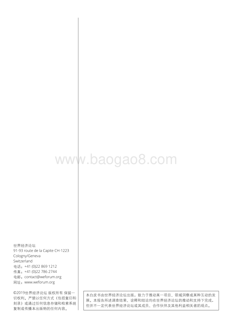 金融服务业新一代数据共享：利用隐私增强技术解锁全新价值.pdf_第2页