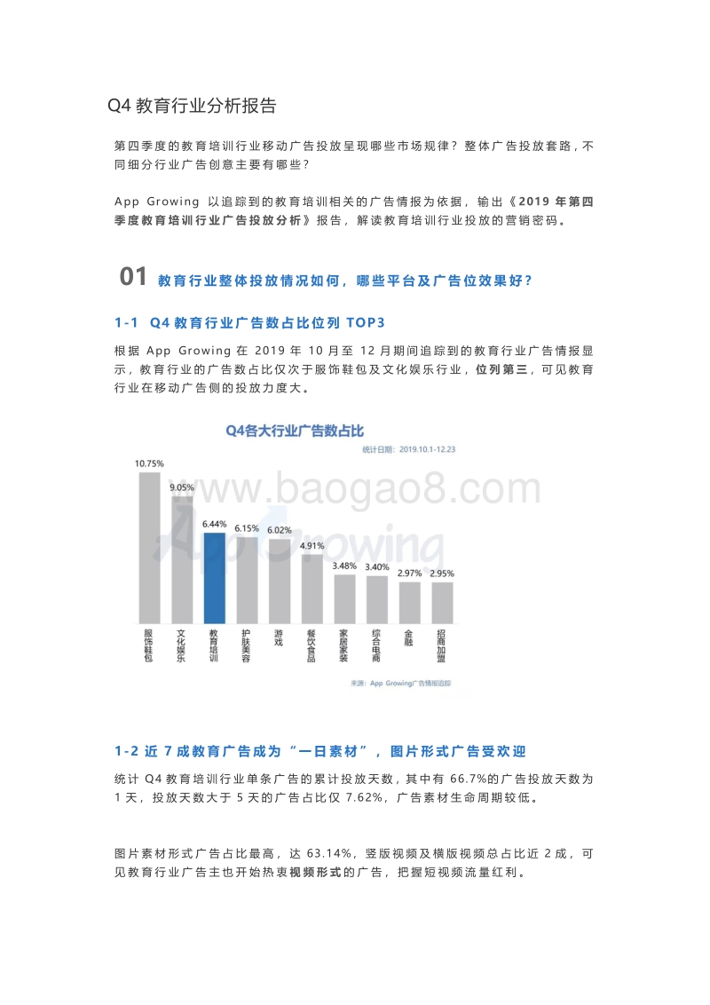 2019年Q4教育行业分析报告.pdf_第1页