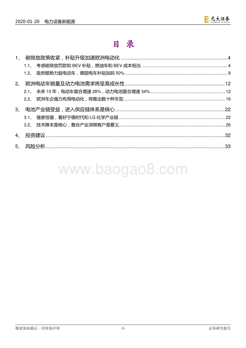 海外电动车行业专题系列一：欧洲电动化强势来袭，锂电产业链扶摇而上.pdf_第3页