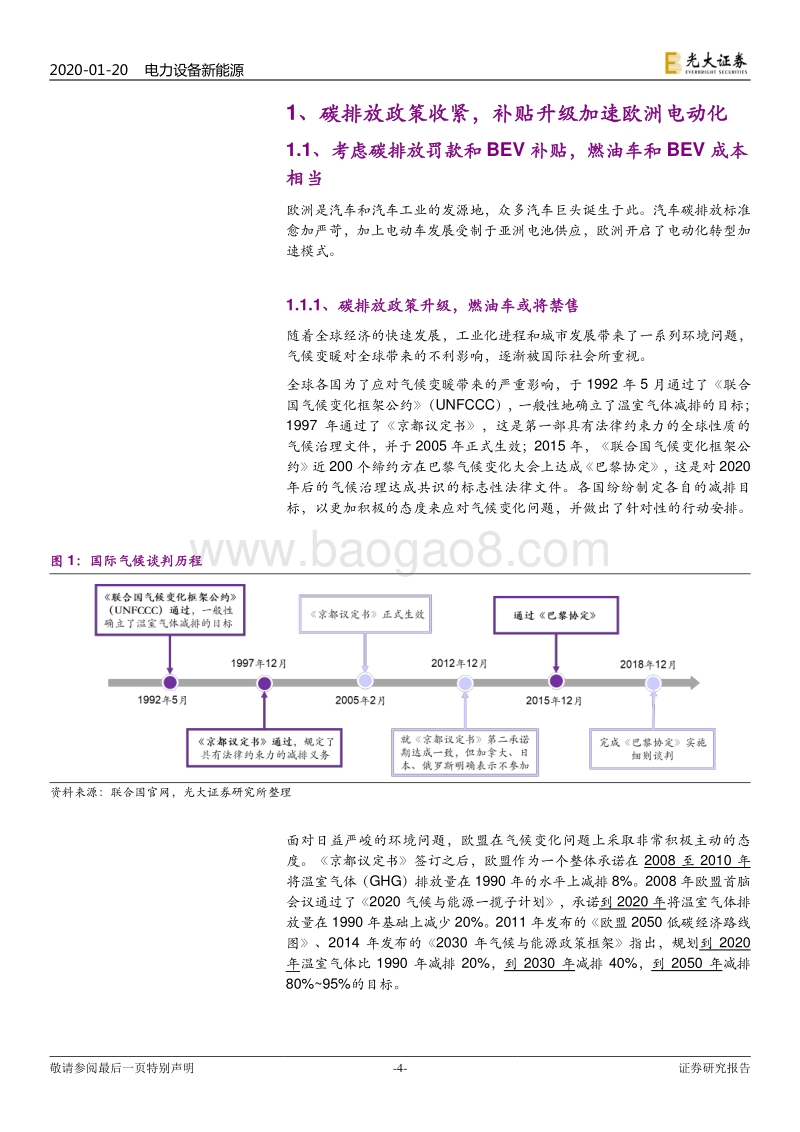 海外电动车行业专题系列一：欧洲电动化强势来袭，锂电产业链扶摇而上.pdf_第4页