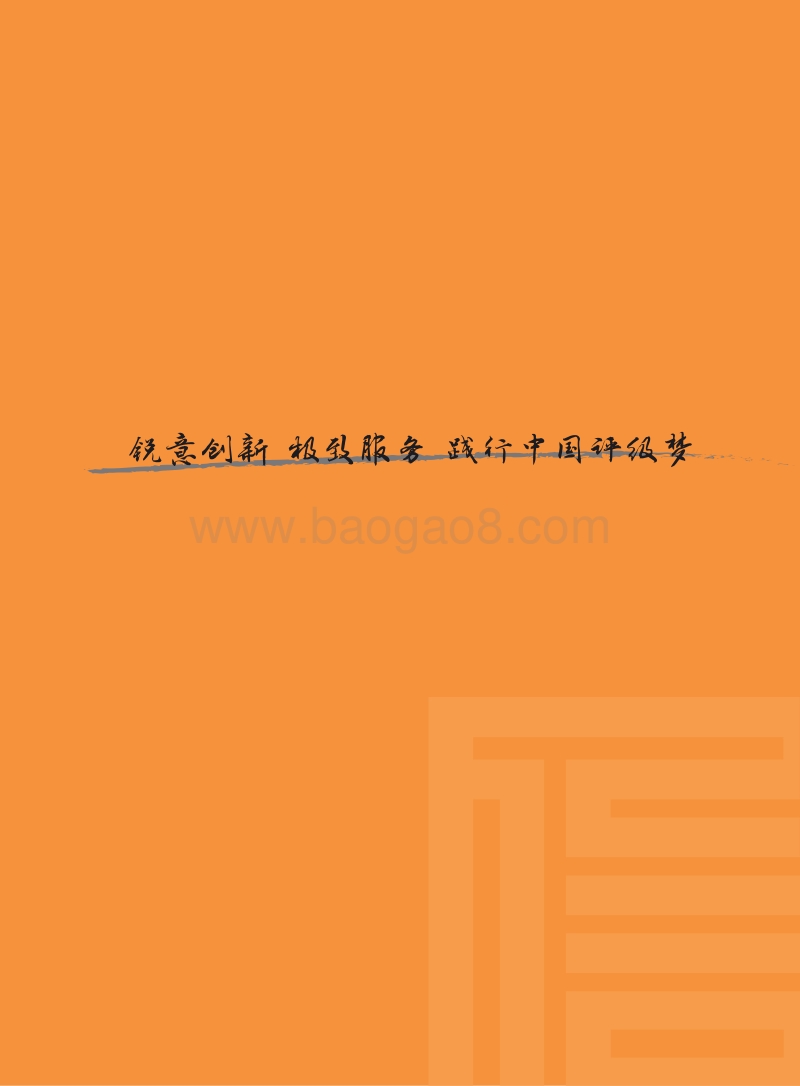 2020年信用风险展望系列报告：金融机构与资产证券化篇.pdf_第3页