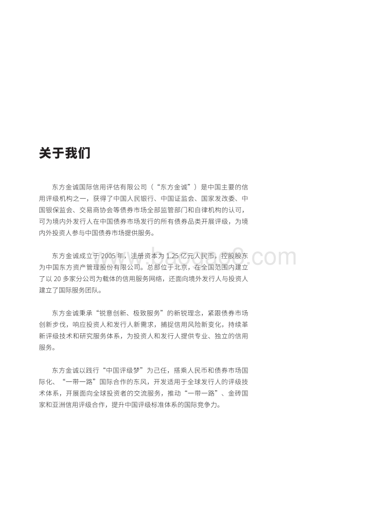2020年信用风险展望系列报告：金融机构与资产证券化篇.pdf_第4页
