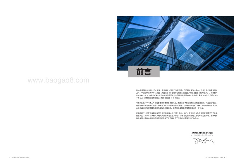 2019中国不良贷款市场.pdf_第2页