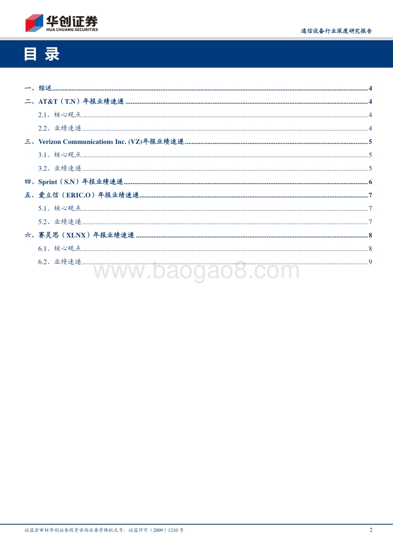 北美5G元年：运营商稳健，爱立信、赛灵思静待第二波5G建设潮.pdf_第2页