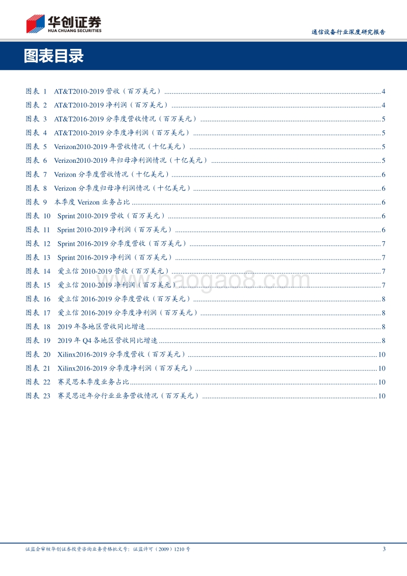 北美5G元年：运营商稳健，爱立信、赛灵思静待第二波5G建设潮.pdf_第3页