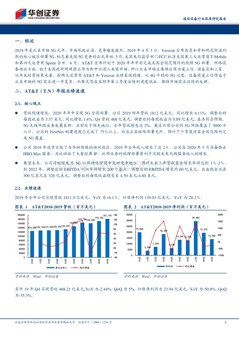 北美5G元年：运营商稳健，爱立信、赛灵思静待第二波5G建设潮.pdf_第4页