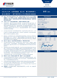 北美5G元年：运营商稳健，爱立信、赛灵思静待第二波5G建设潮.pdf