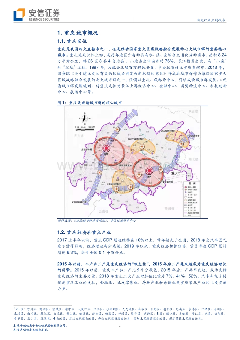 地产债研究之重庆篇：谁是重庆房价的风向标？.pdf_第4页
