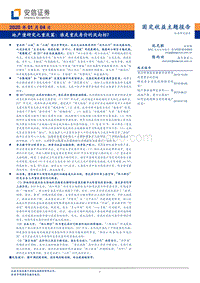 地产债研究之重庆篇：谁是重庆房价的风向标？.pdf