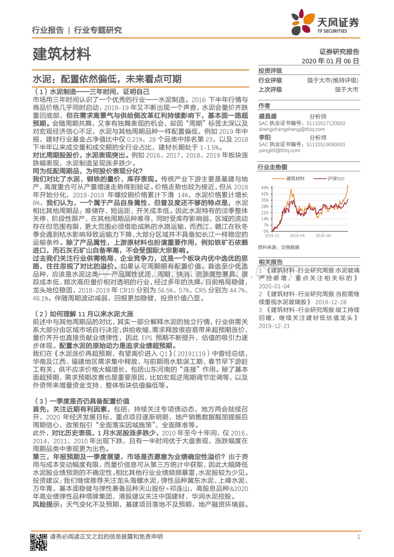 水泥行业专题研究：配置依然偏低，未来看点可期.pdf_第1页