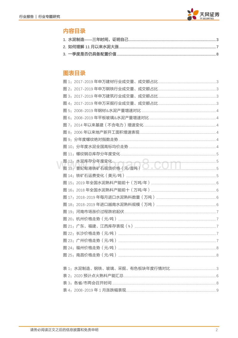 水泥行业专题研究：配置依然偏低，未来看点可期.pdf_第2页