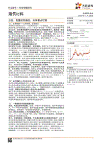 水泥行业专题研究：配置依然偏低，未来看点可期.pdf