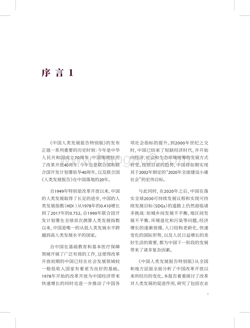 中国人类发展报告特别版.pdf_第2页