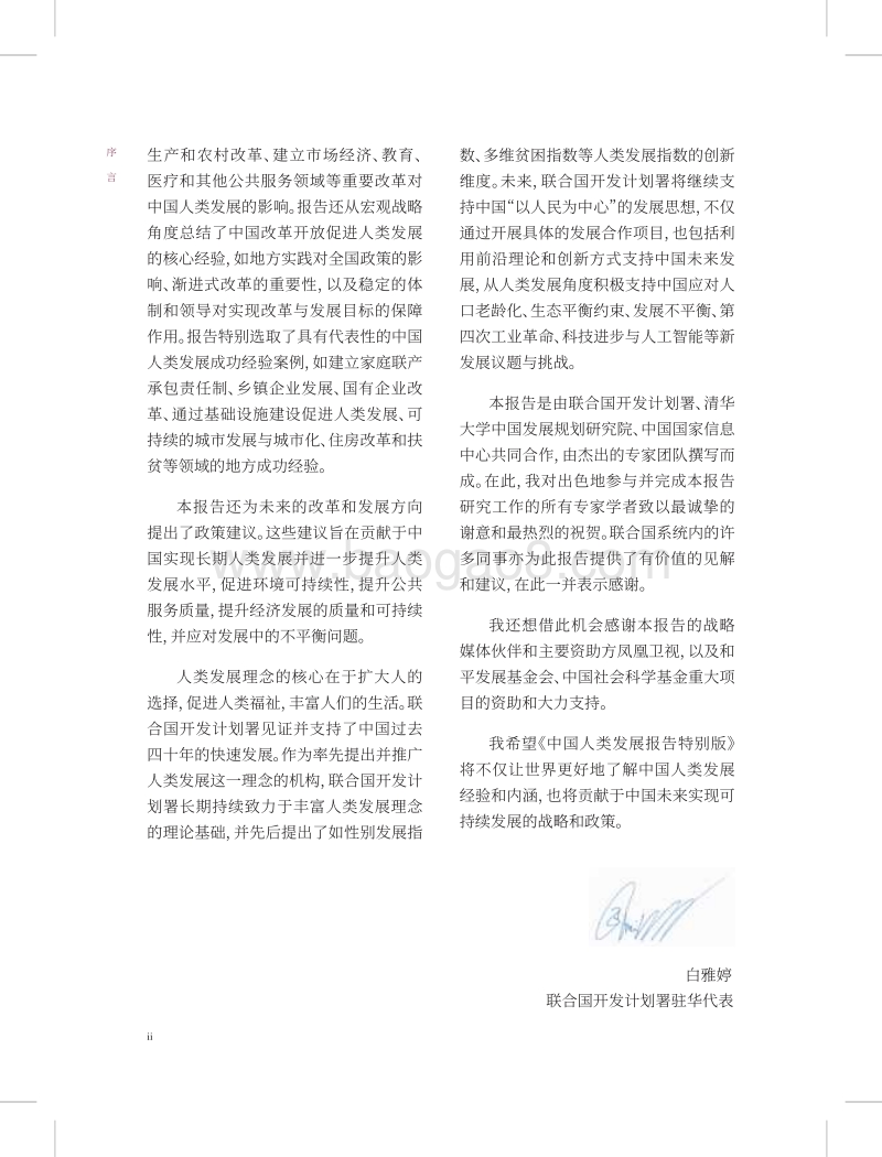 中国人类发展报告特别版.pdf_第3页