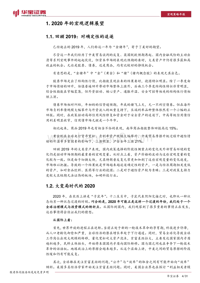 2020年宏观策略展望：多重周期的共振与变局.pdf_第4页