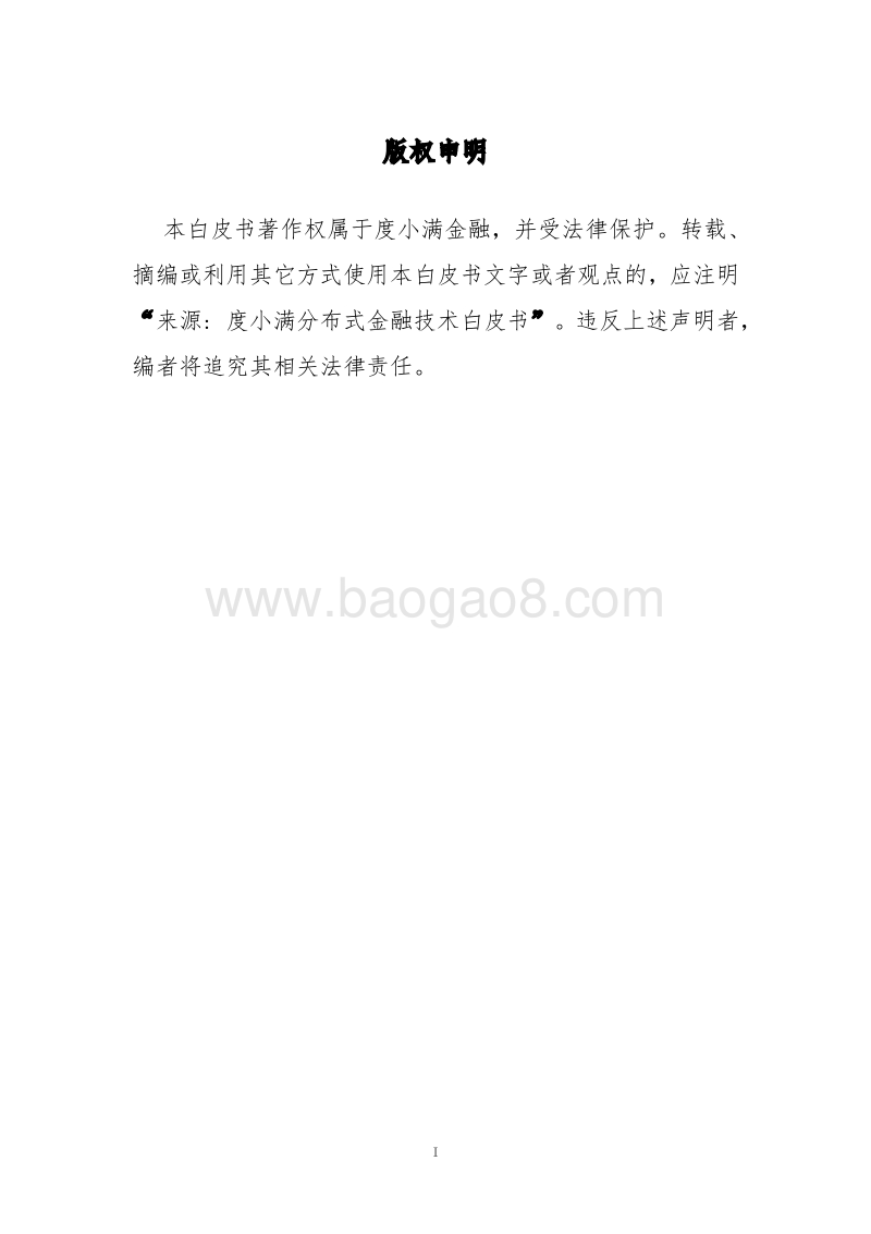 2019年分布式金融技术白皮书.pdf_第2页