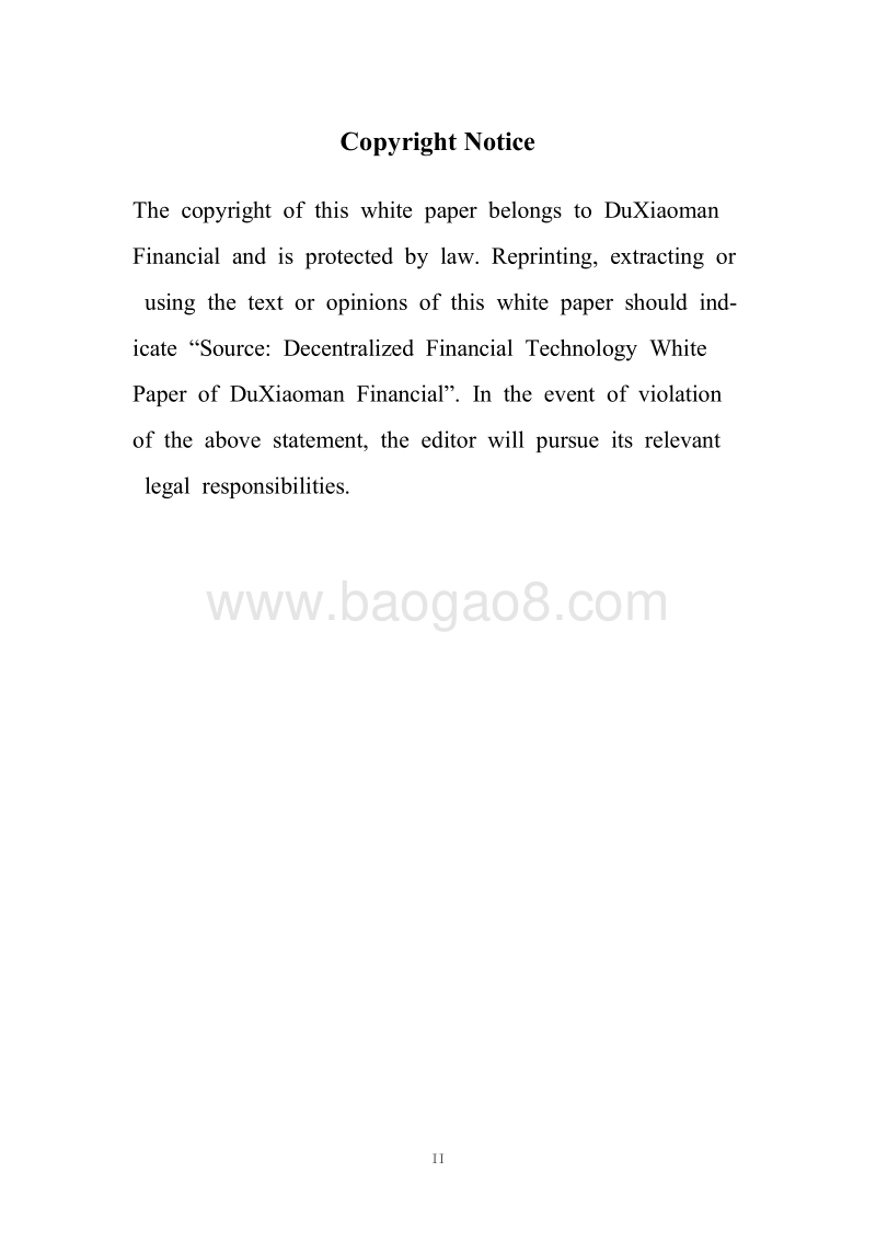 2019年分布式金融技术白皮书.pdf_第3页