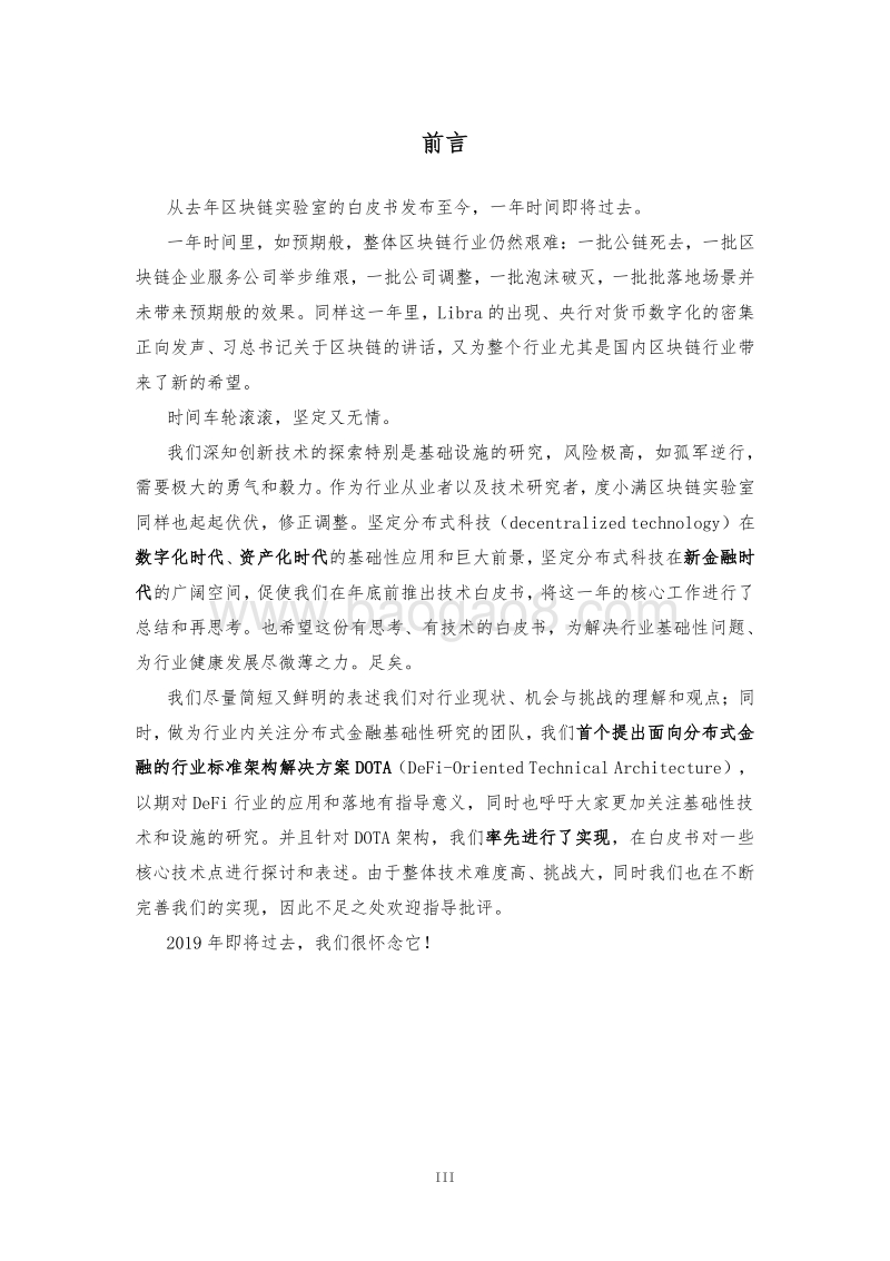 2019年分布式金融技术白皮书.pdf_第4页