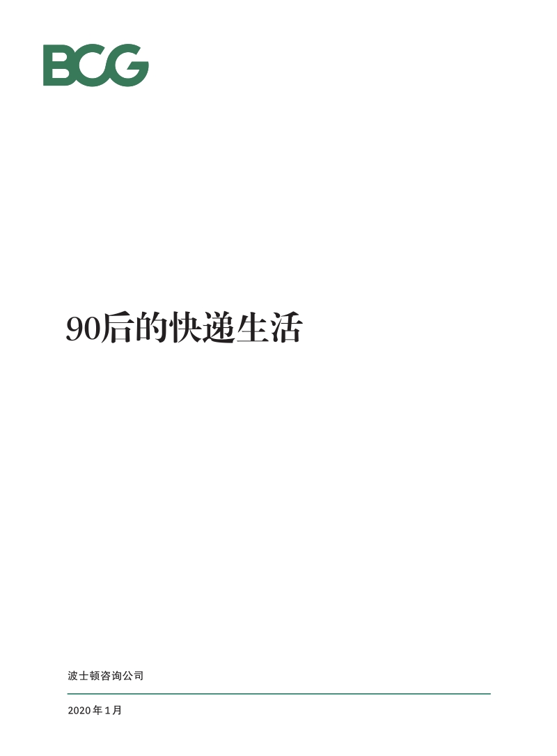 90后的快递生活.pdf_第1页