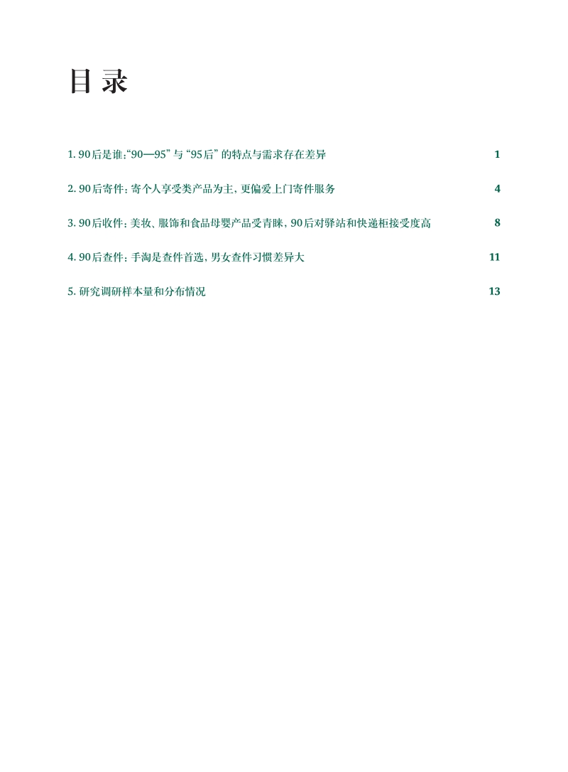 90后的快递生活.pdf_第2页