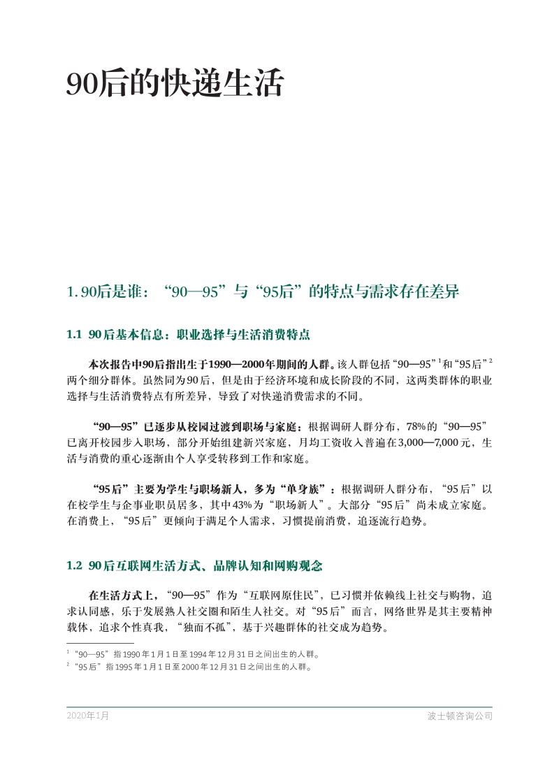 90后的快递生活.pdf_第3页