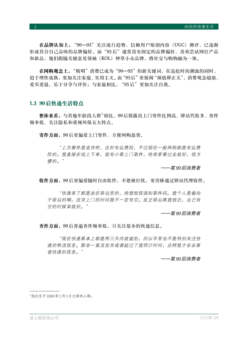 90后的快递生活.pdf_第4页