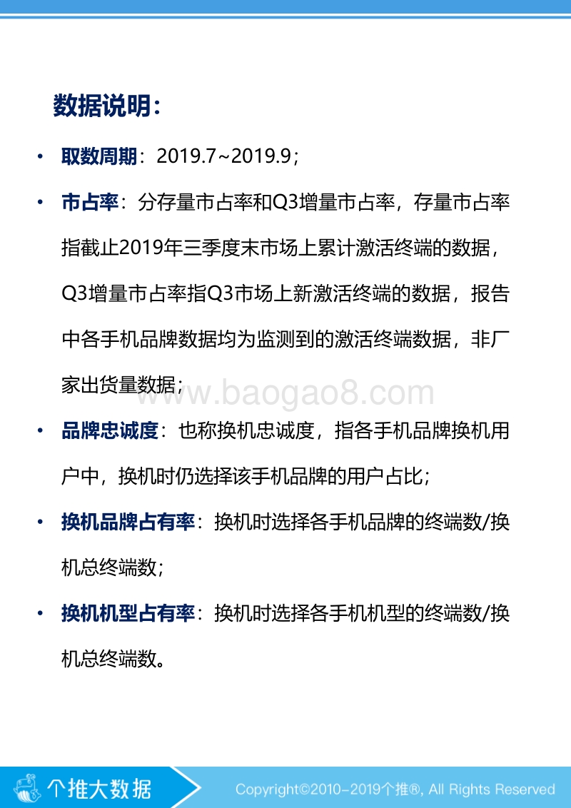 2019年Q3安卓智能手机报告个推大数据.pdf_第3页