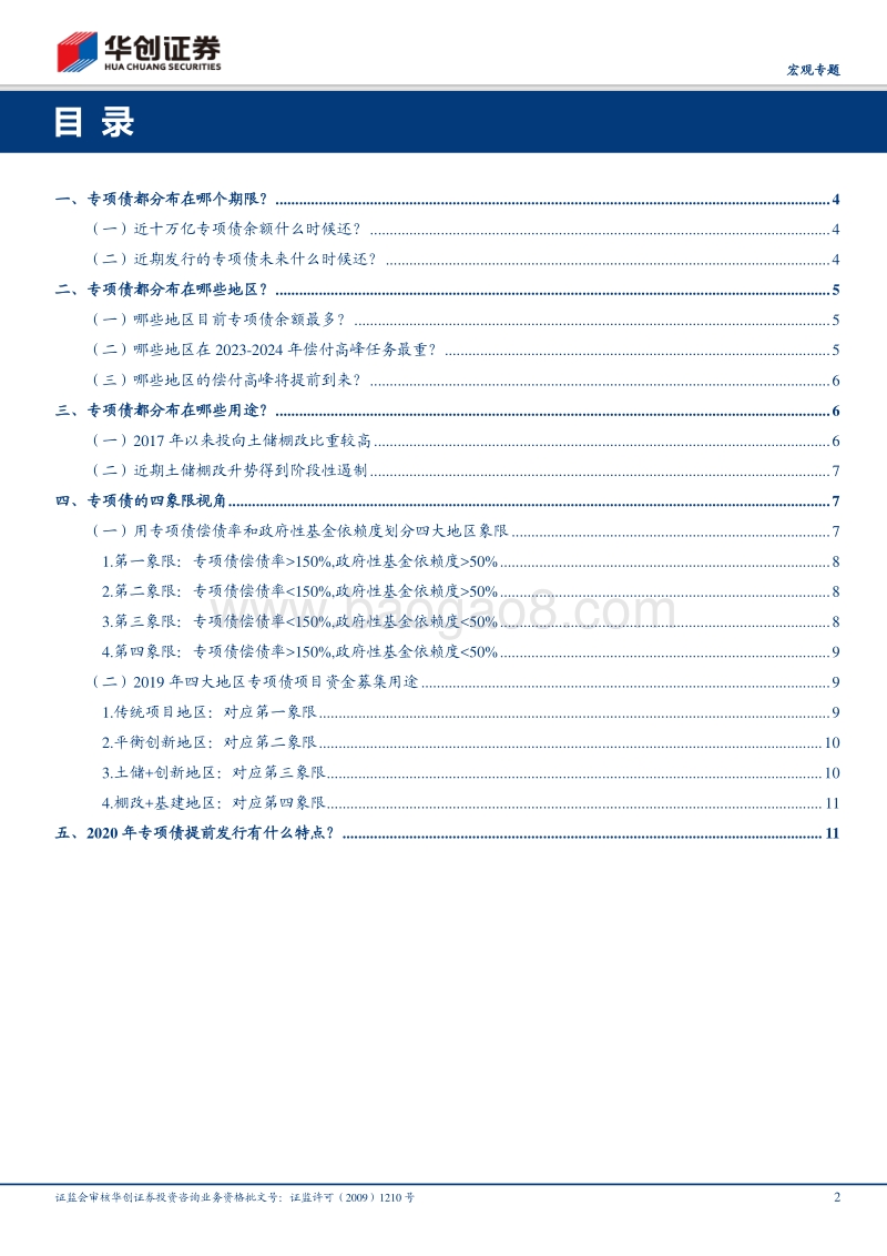 要“还”的专项债：近十万亿都在哪？.pdf_第2页