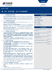 要“还”的专项债：近十万亿都在哪？.pdf