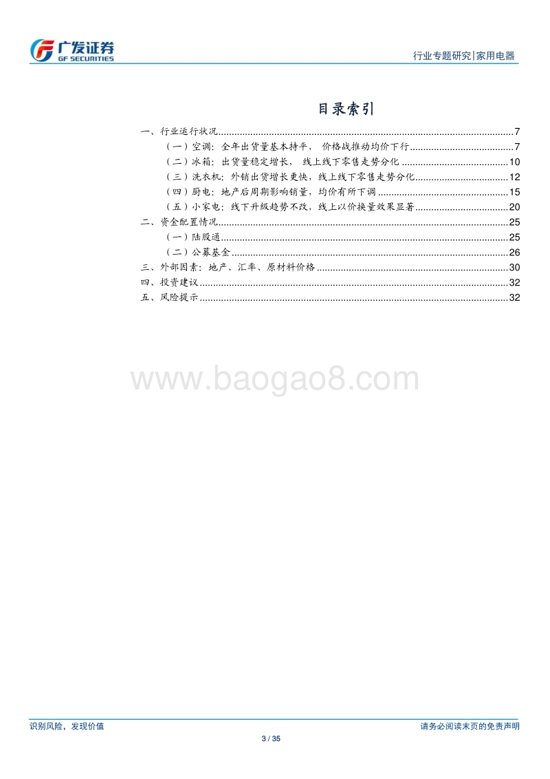 2019年家电行业大数据专题：外部压力下仍实现稳步增长，机构继续加仓.pdf_第3页